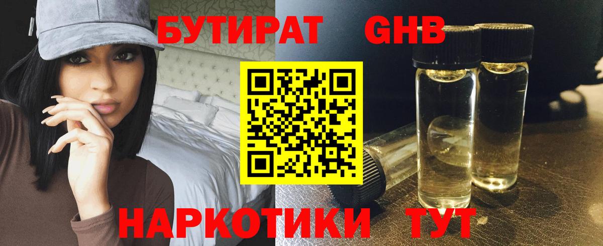 Бутират BDO 33% Красноармейск