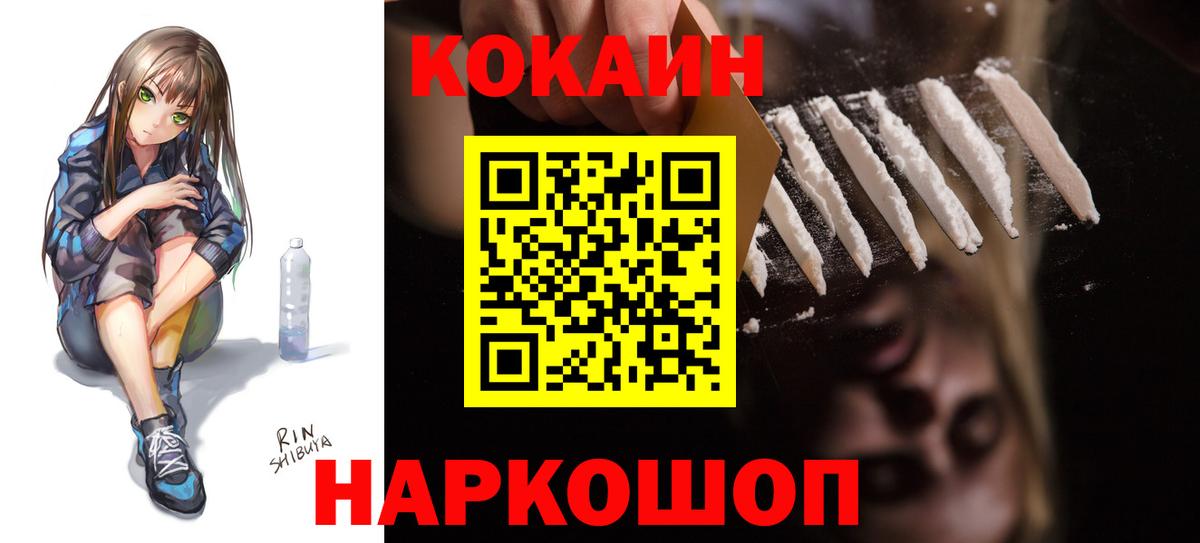 Cocaine Fish Scale Красноармейск