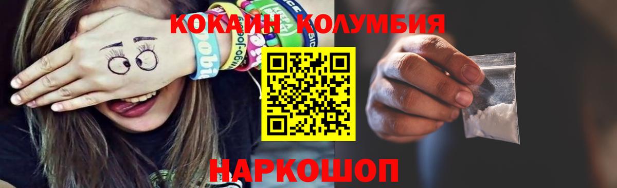 Красноармейск  COCAIN VHQ  КОКАИН Колумбийский  Вход с VPN 