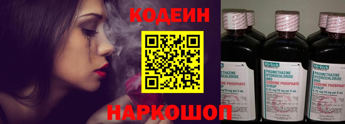Красноармейск  Кодеин напиток Lean (лин)  Вход с VPN 