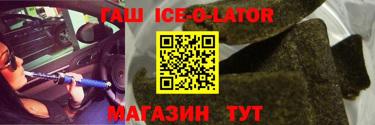 Гашиш Ice-O-Lator Красноармейск