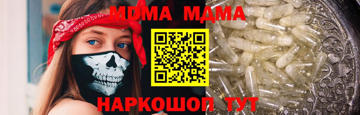 MDMA кристаллы Красноармейск