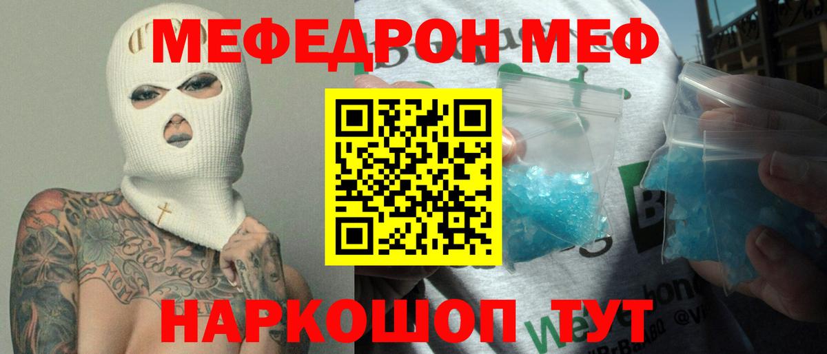 где купить   МЕФ  Красноармейск  Мефедрон  Мефедрон мяу мяу  Вход с VPN  Мефедрон мука 