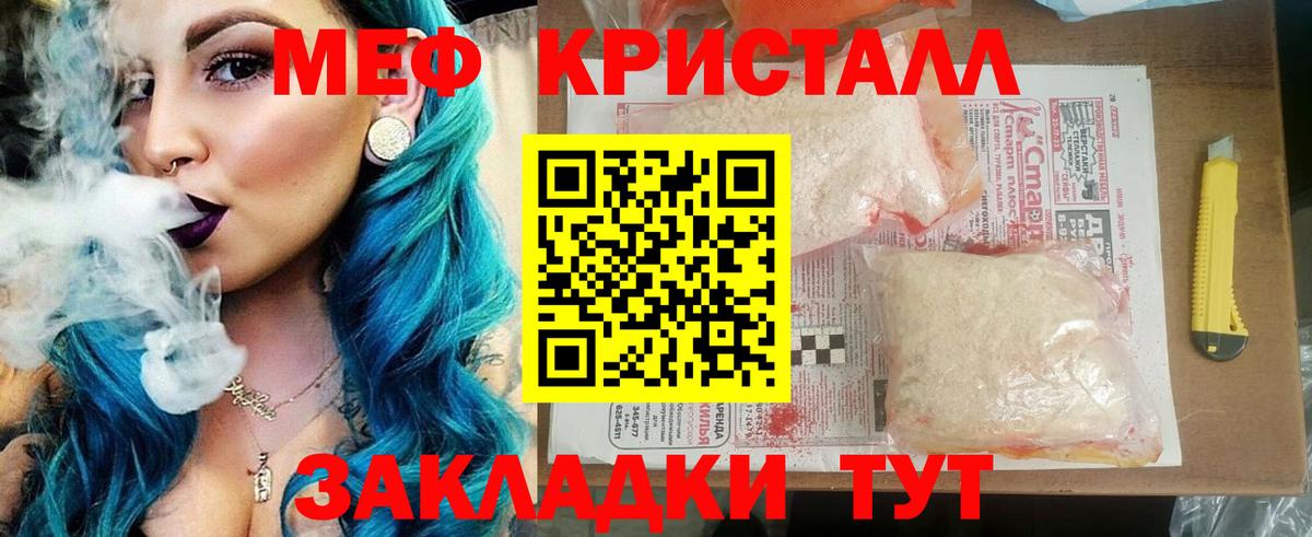 Меф кристаллы Красноармейск