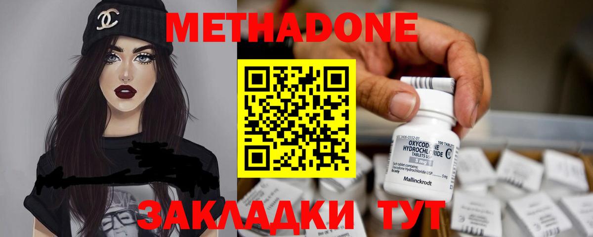 МЕТАДОН VHQ  Метадон methadone  Вход с VPN  Красноармейск 