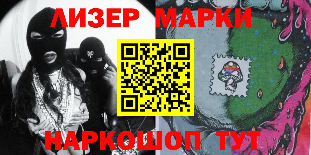 Марки 25I-NBOMe 1500мкг Красноармейск