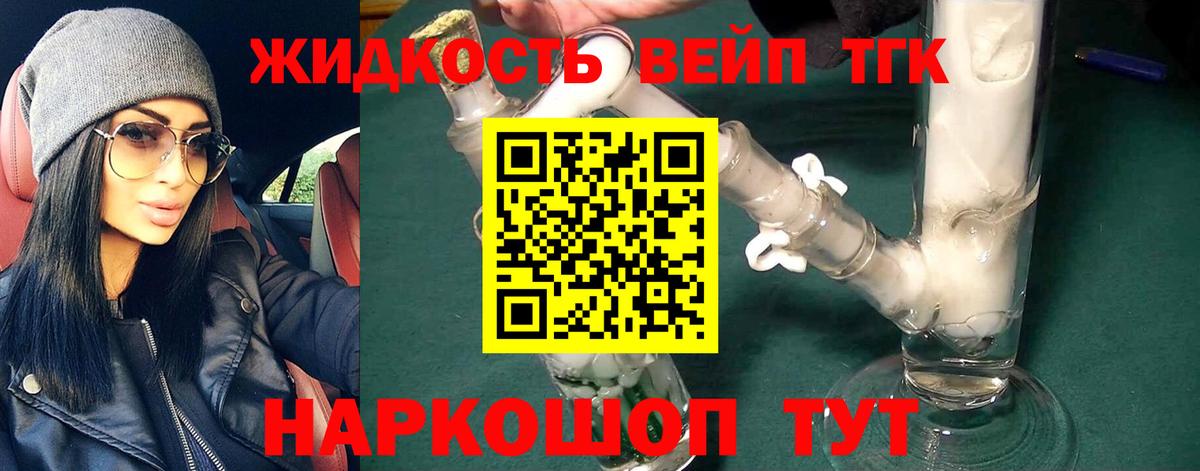Дистиллят ТГК вейп с тгк  Вход с VPN  Красноармейск 
